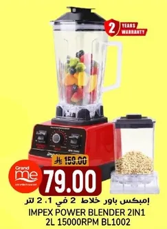 خلاط باور 2 في 1 سعه 2 لتر، 15000 دوره في الدقيقه BL1002