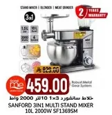 خلاط سانفورد 3 في 1 10 لتر 2000 واط