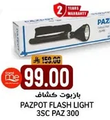 بازبوت كشاف