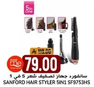 سانفورد جهاز تصفيف شعر 5 في 1