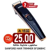 سانفورد ماكينه حلاقه