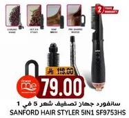 سانفورد جهاز تصفيف شعر 5 في 1