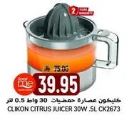 عصاره حمضيات كليكون 30 واط 0.5 لتر