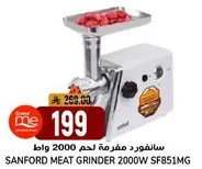 سانفورد مفرمه لحم 2000 وات