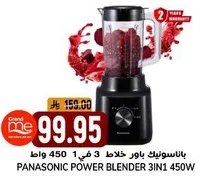 خلاط باناسونيك باور 3 في 1 450 واط