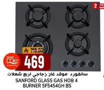 سانفورد موقد غاز زجاجي اربع شعلات