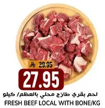 لحم بقري طازج محلي بالعظم/كيلو