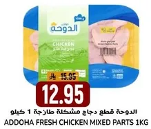 Addoha fresh chicken mixed parts 1kg