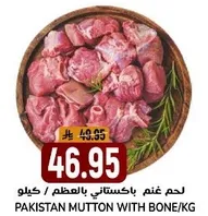 لحم غنم باكستاني بالعظم / كيلو