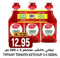 تيفاني كاتشب طماطم 3 × 500 مل