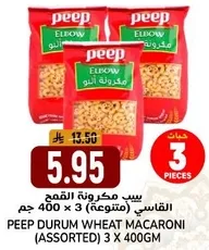 بيب مكرونه القمح (متنوعه) 3 × 400 جرام