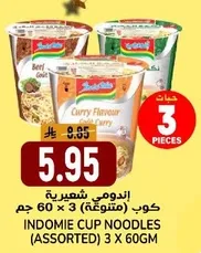 اندومي شعيريه كوب (متنوعه) 3 × 60 جرام