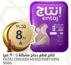 انتاج قطع دجاج مشكله 900 غم