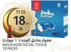 مشوار مناديل الوجه (10 عبوات)