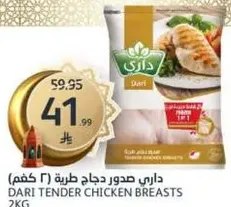 داري صدور دجاج طريه 2 كجم