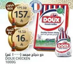 دجاج مجمد دو 1000 غم