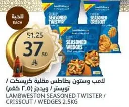 Lamb Weston seasoned twister / crisscut wedges 2.5kg