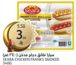 سيارا نقانق دجاج مدخن