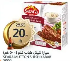 Seara Mutton Shish Kabab 500g