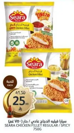 سيارا فيليه الدجاج عادي / حار 750غ