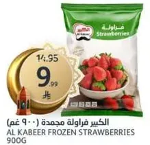 الكبير فراوله مجمده 900 غم