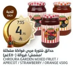 Chroura Garden Mixed Fruit / Apricot / Strawberry / Orange 450g