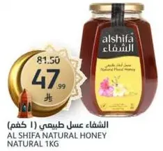 الشفاء عسل طبيعي (1 كغم)