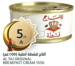 Al Taj Original Breakfast Cream 155g