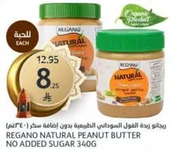 Regano Natural Peanut Butter No Added Sugar 340g