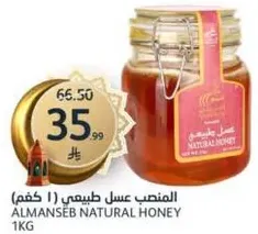 عسل طبيعي المنصب 1 كجم