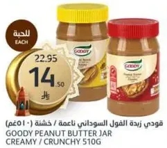 Goody Peanut Butter Jar Creamy / Crunchy 510g