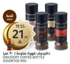 دايفيدوف قهوه متنوعه (90 غم)