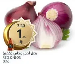 بصل احمر محلي (كغم)