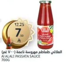 الملالي طماطم مهروسه ناعمه 700 غم