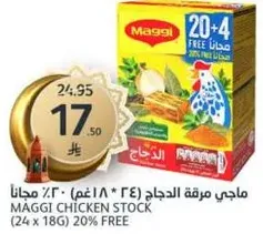 ماجي مرقه الدجاج (24 * 18 غم) 20% مجانا