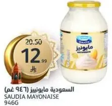 مايونيز سعوديه (946 غ)