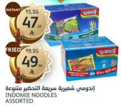 اندومي شديده سريعه التحضير متنوعه.