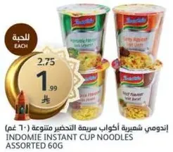 اندومي شميشه اكواب سريعه التحضير متنوعه (60 غم)