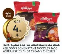 كيلوج Kellogg's Bon نودلز سريعه التحضير حار - دجاج كريمي 140غ
