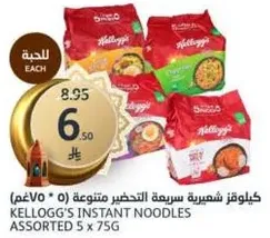 كيليغوتر شهيبه سريعه التحضير متنوعه (5 × 75غ)