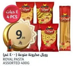 مكرونه متنوعه رويال 400 غم