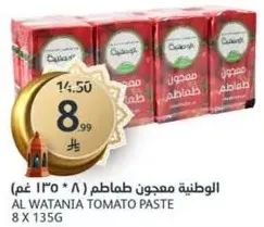 معجون طماطم الوطنيه 8 * 135 غم