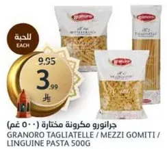 جرانورو مكرونه مختاره 500 غم