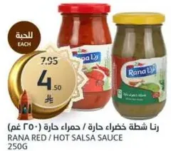 Rana Red / Hot Salsa Sauce 250g