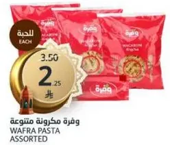 مكرونه متنوعه وفره