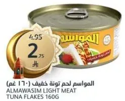 ALMAWASIM LIGHT MEAT TUNA FLAKES 160G