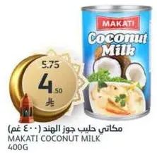 حليب جوز الهند ماكاتي 400 غم