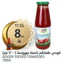 قودي طماطم ناعمه مهروسه 700 غم