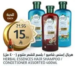 Herbal Essences Hair Shampoo / Conditioner Assorted 400ml