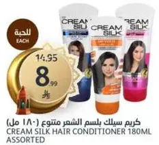 كريم سيلك باسم الشعر متنوع (180 مل)